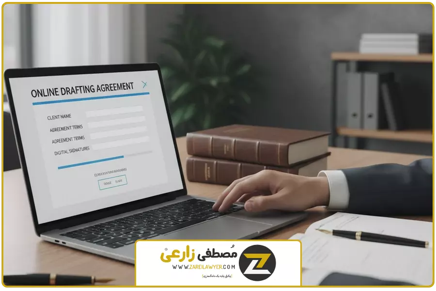 بند نخستین | تنظیم قرارداد آنلاین توسط وکیل