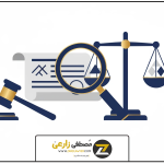 تفسیر قرارداد در حقوق؛ راهنمای جامع برای جلوگیری از اختلافات