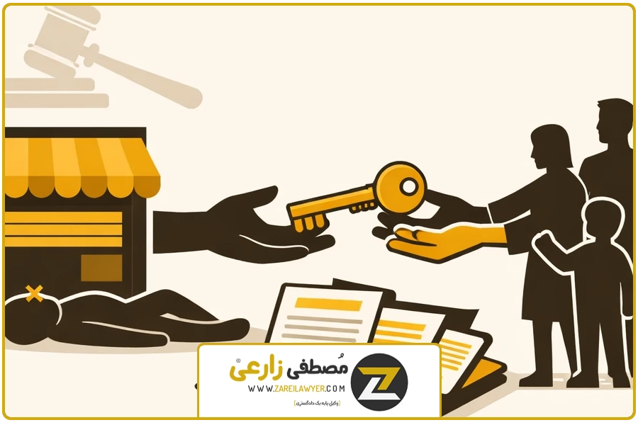 وضعیت سرقفلی در صورت فوت | وکیل سرقفلی تهران