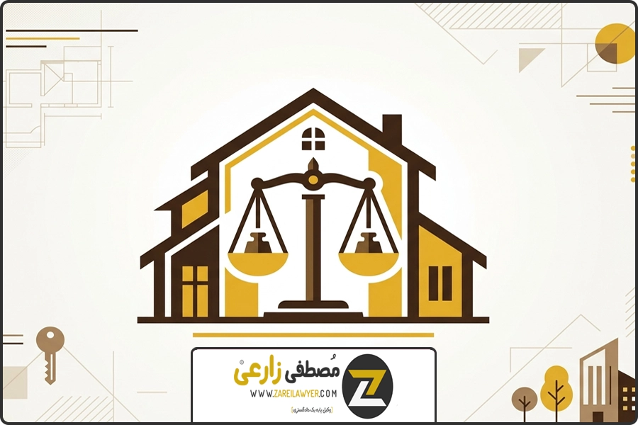اشتباهات رایج | وکیل ملکی امیرآباد